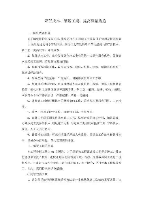 降低成本、缩短工期、提高质量措施