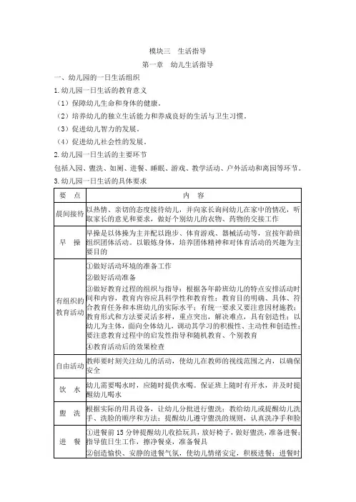 【精编】(幼儿教师资格考试)幼儿-保教知识与能力考点五