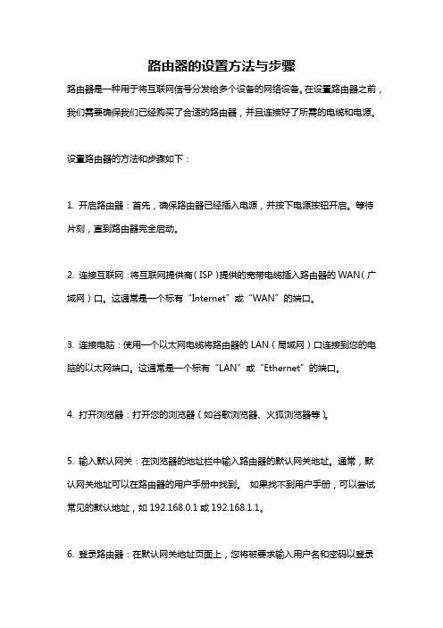 路由器的设置方法与步骤