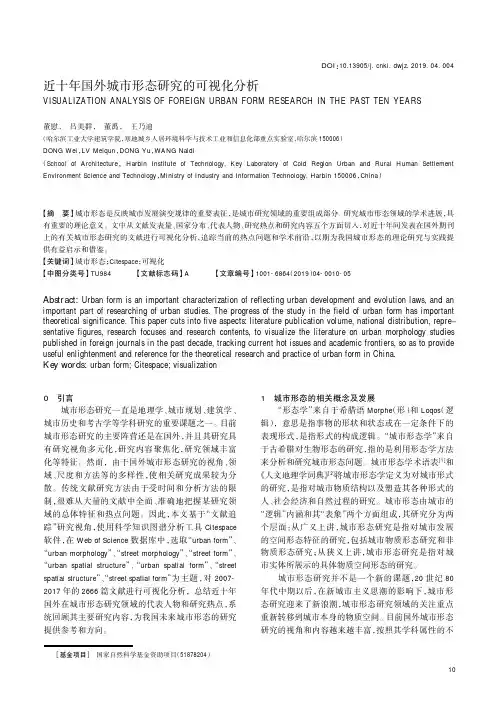 近十年国外城市形态研究的可视化分析