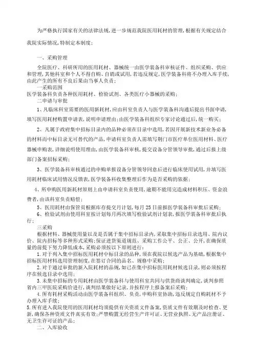 医用耗材管理规定