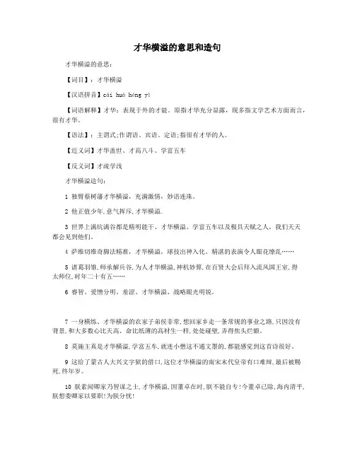 才华横溢的意思和造句