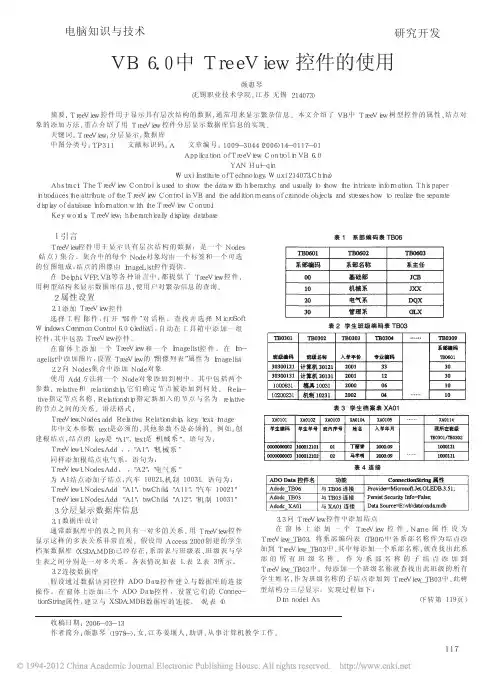 VB6_0中TreeView控件的使用