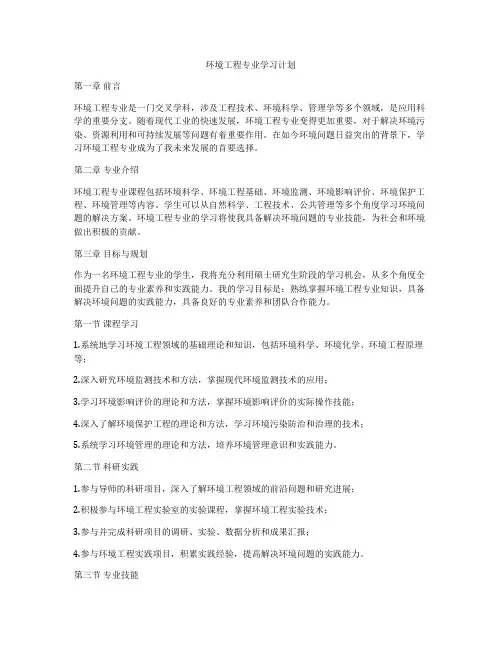 环境工程专业学习计划