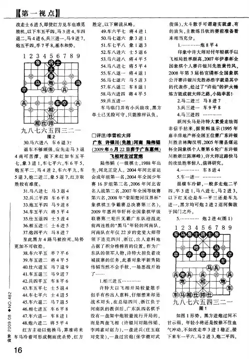 广东 许银川(先胜)河南 陆伟韬