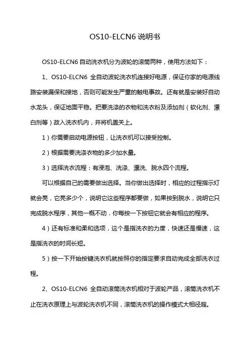 OS10-ELCN6说明书
