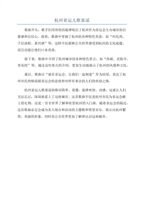 杭州亚运儿歌童谣