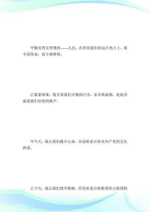 2012年百姓春晚主持词开场白和结束语.doc