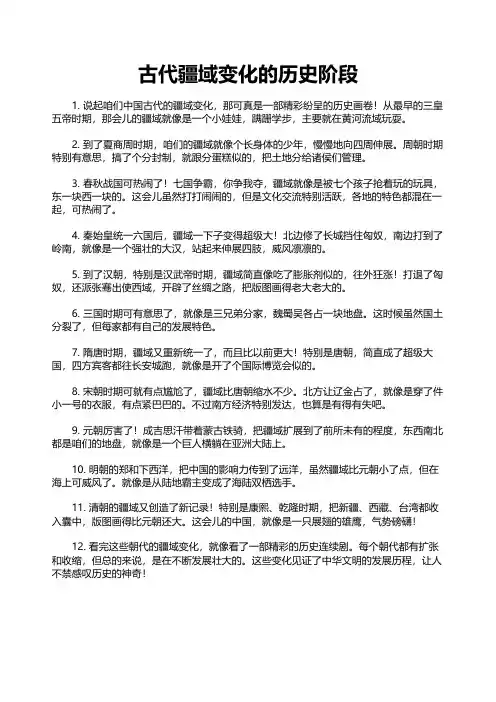 古代疆域变化的历史阶段