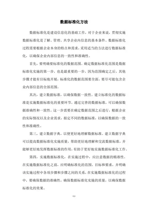数据标准化方法