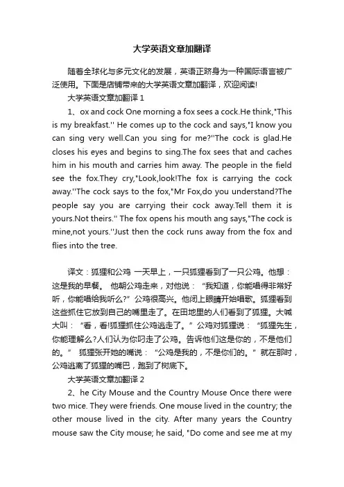 大学英语文章加翻译