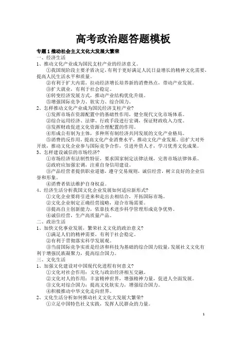 2018高考政治题答题模板