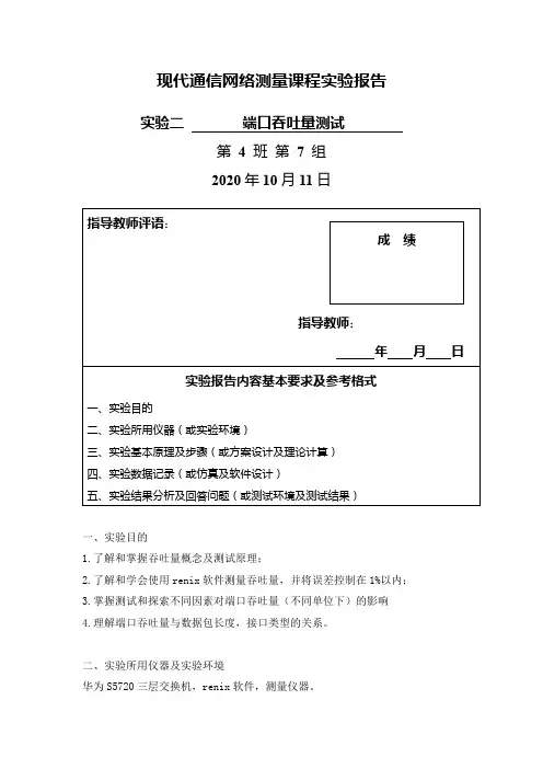 吞吐量实验报告