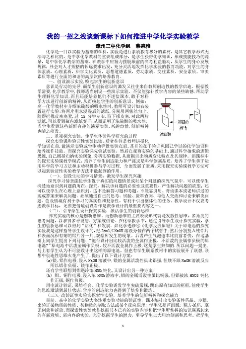 我的一招之浅谈新课标下如何推进中学化学实验教学