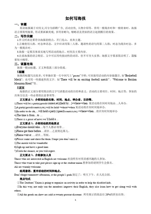 如何写英语海报