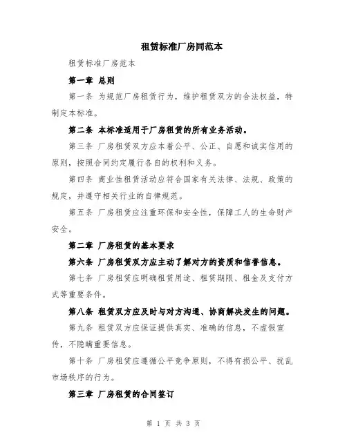 租赁标准厂房同范本