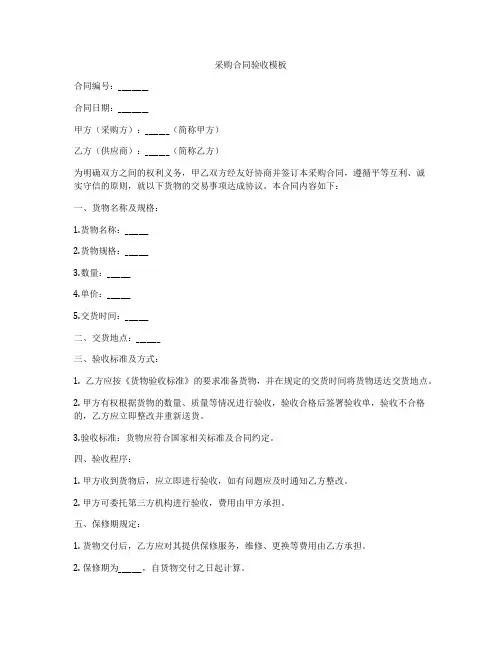 采购合同验收模板