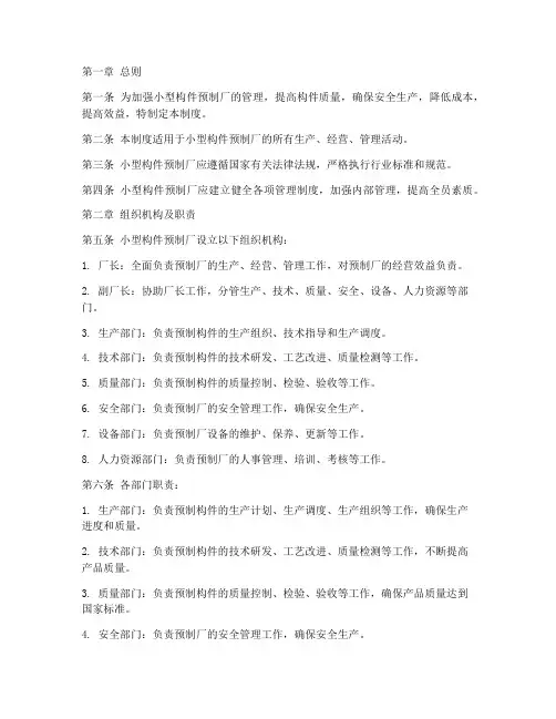 小型构件预制厂管理制度