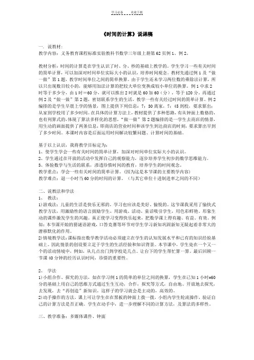 时间的计算(说课稿)