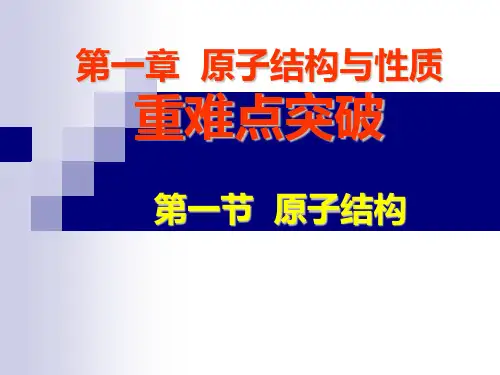 化学(选修3)第一章重点整理