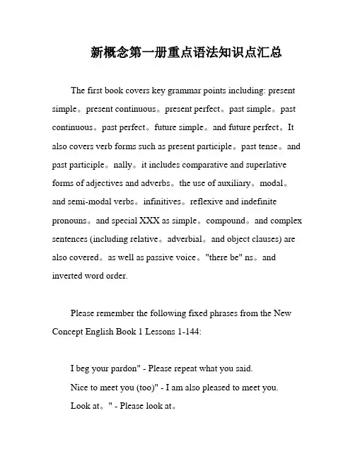 新概念第一册重点语法知识点汇总