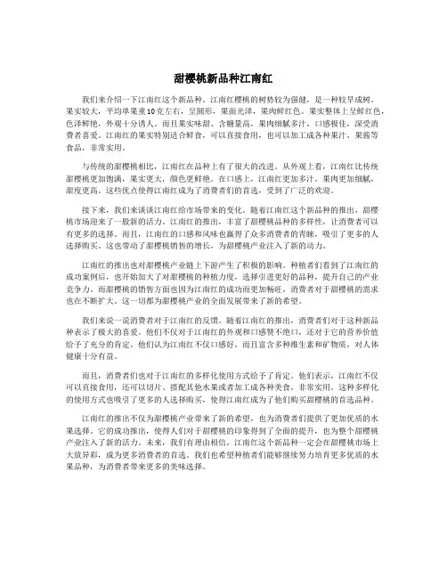 甜樱桃新品种江南红