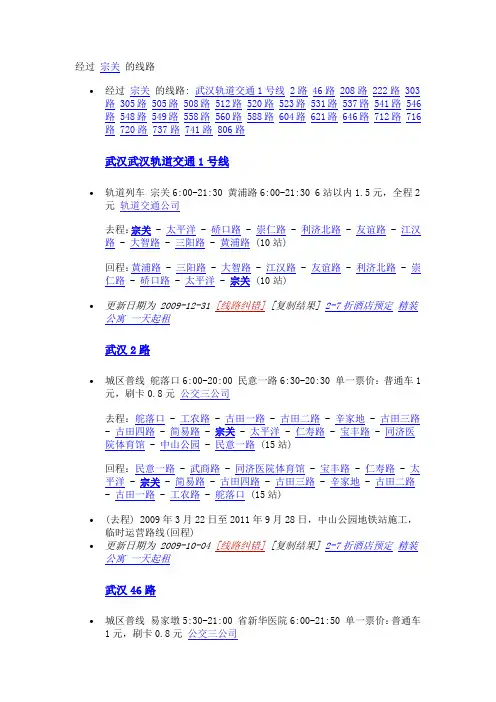 经过宗关的线路