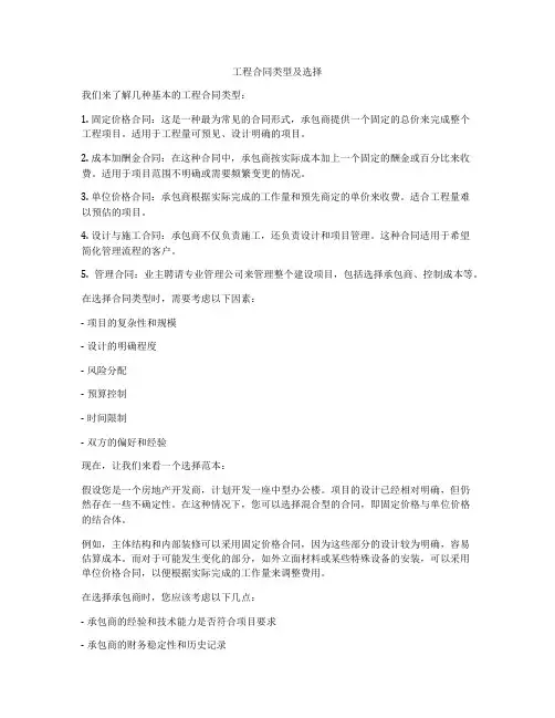 工程合同类型及选择
