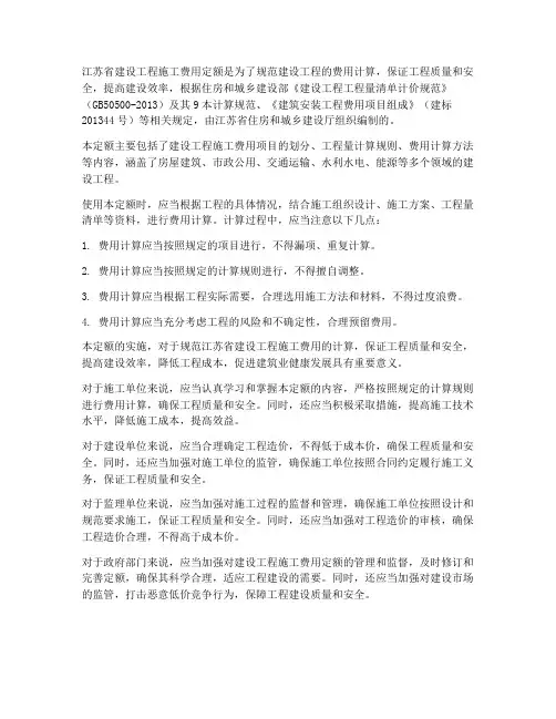 省建设工程施工费用定额