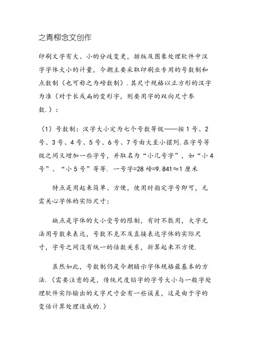 word中字号与尺寸(磅数)含义及对照表