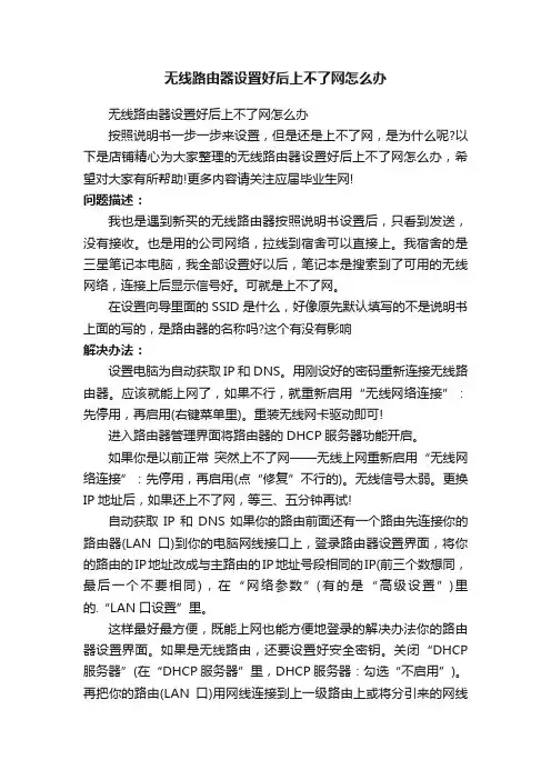 无线路由器设置好后上不了网怎么办