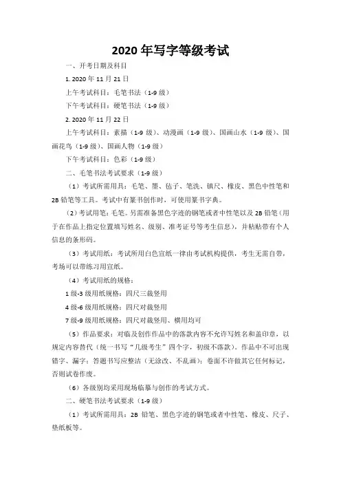 2020年写字等级考试