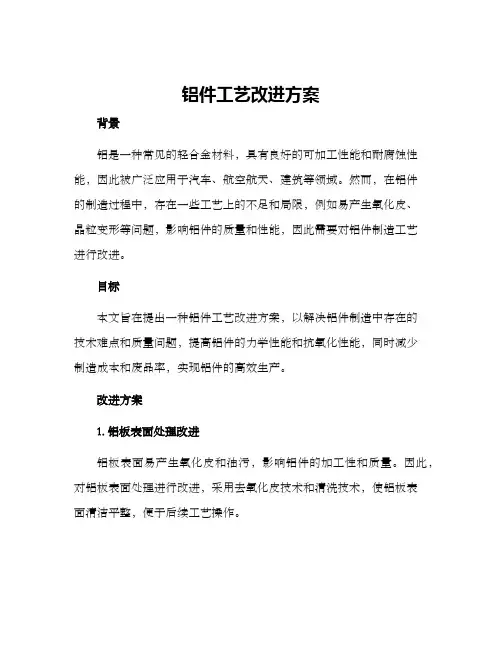 铝件工艺改进方案