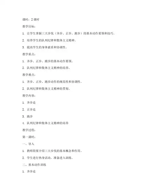 三大步伐教案模板范文