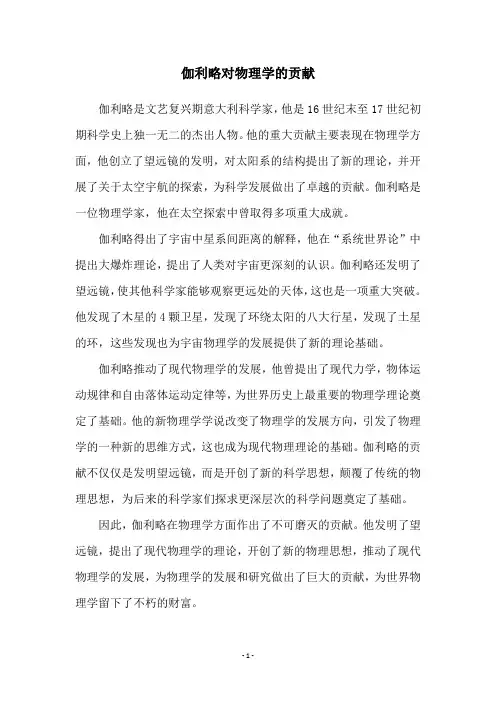伽利略对物理学的贡献