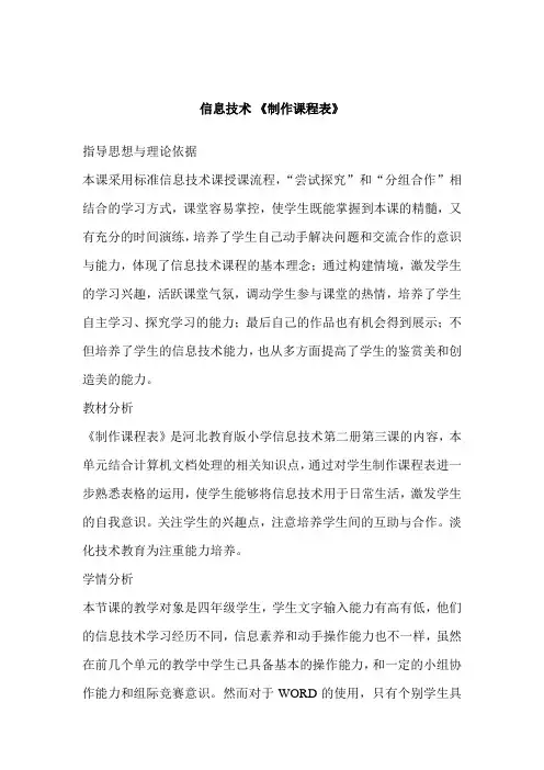 《制作课程表》