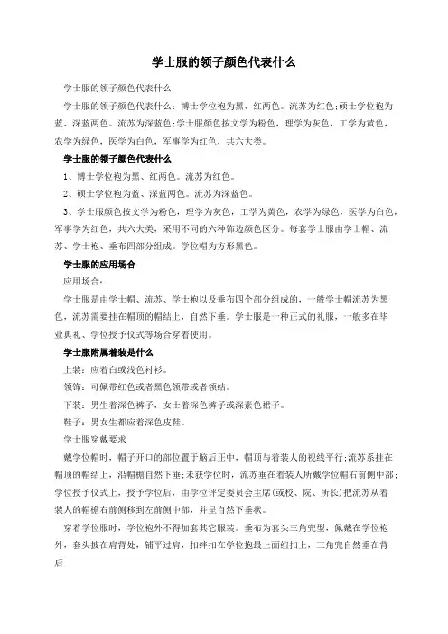 学士服的领子颜色代表什么