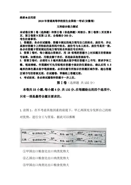 2018年安徽省高考文综试题Word版含答案