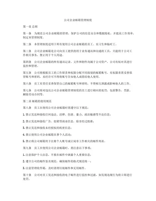 公司企业邮箱管理制度