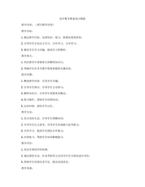 高中数学教案设计模版