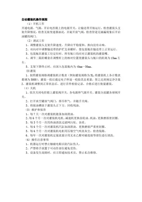 自动灌装机操作规程
