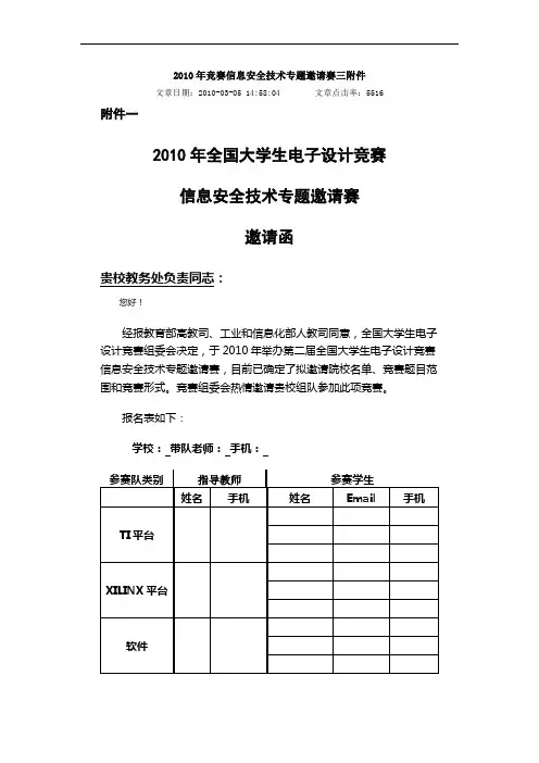 2010年全国大学生电子设计竞赛