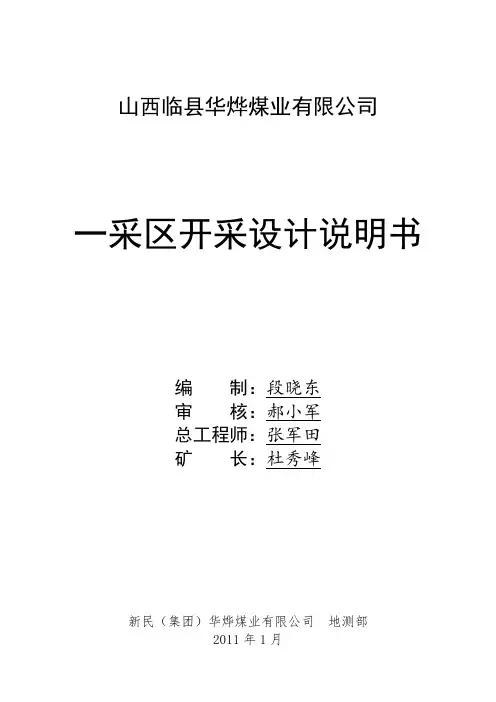 煤矿一采区开采设计说明书