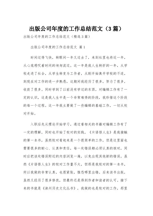 出版公司年度的工作总结范文(3篇)