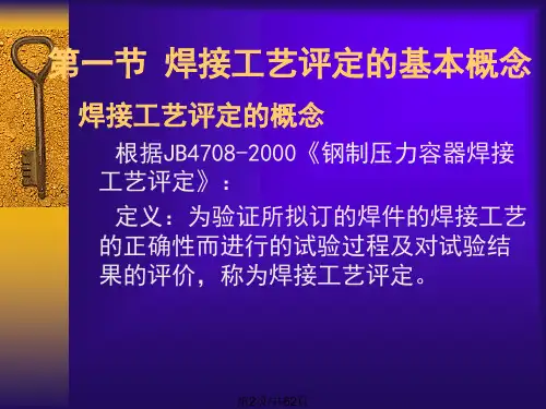 焊接工艺评定锅炉压力容器压力管道焊工测验与治理规矩