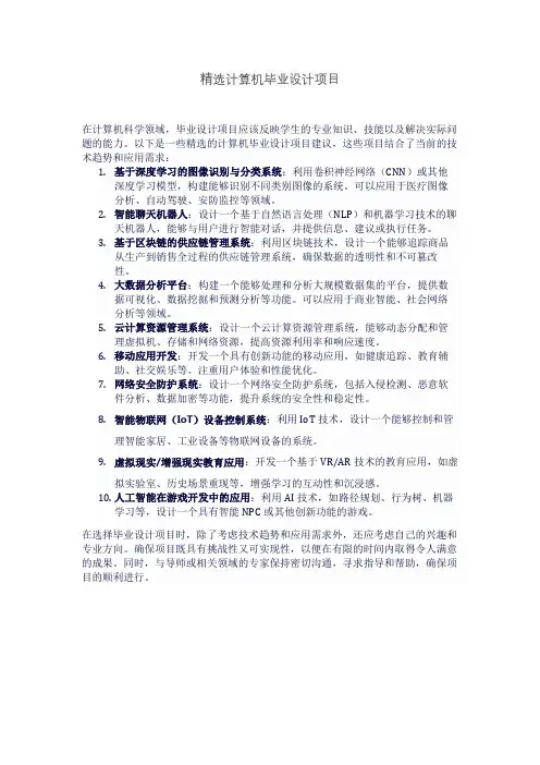 精选计算机毕业设计项目
