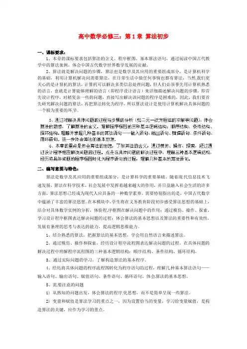 高中数学 第1章 算法初步教学案 新人教B版必修3