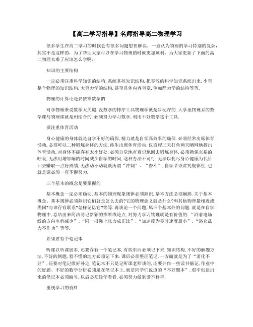 【高二学习指导】名师指导高二物理学习