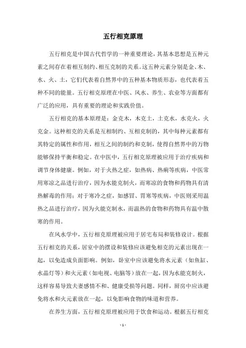 五行相克原理