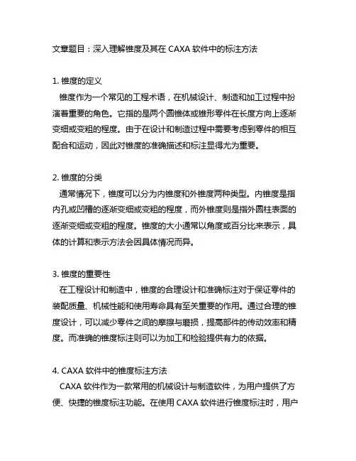 锥度的定义及用caxa软件标注方法